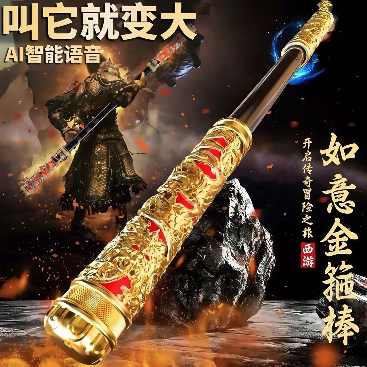 孙悟空如意金箍棒可声控自动伸缩激光宝剑儿童玩具男孩魔法荧光棒