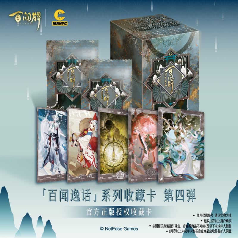 【散包大乱斗】《百闻逸话》第四弹收藏卡 阴阳师：百闻牌卡牌代拆