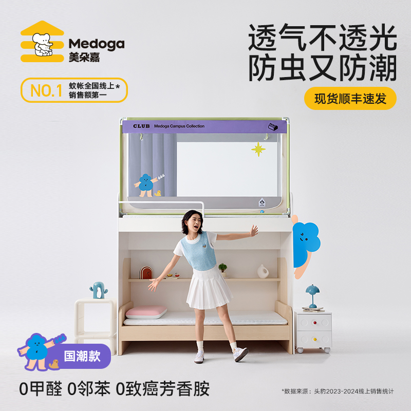 【现货速发】美朵嘉学生宿舍蚊帐床帘防潮遮光六面全包防潮