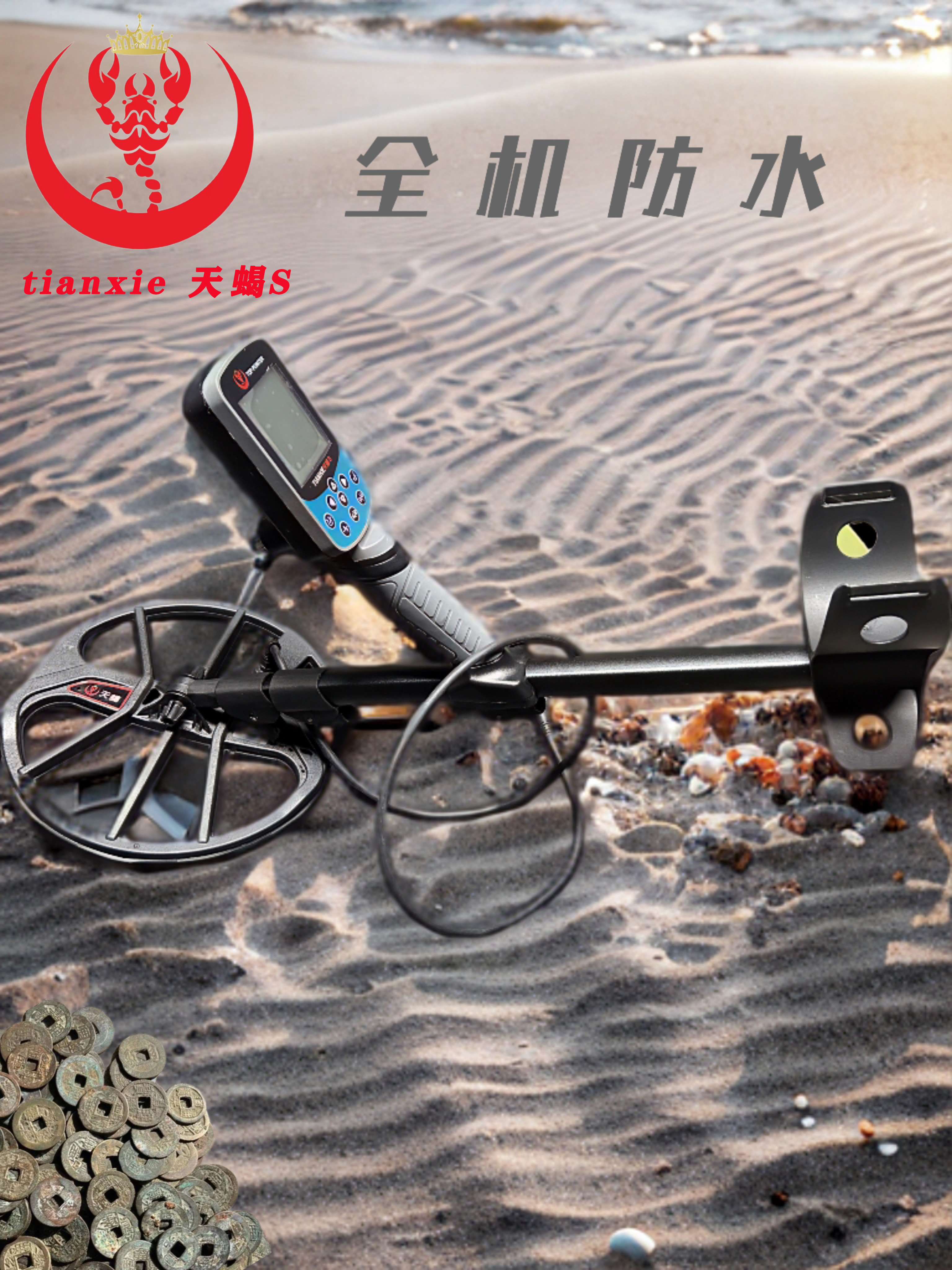 天蝎S 高精度全防水户外寻宝探金银铜必备仪器
