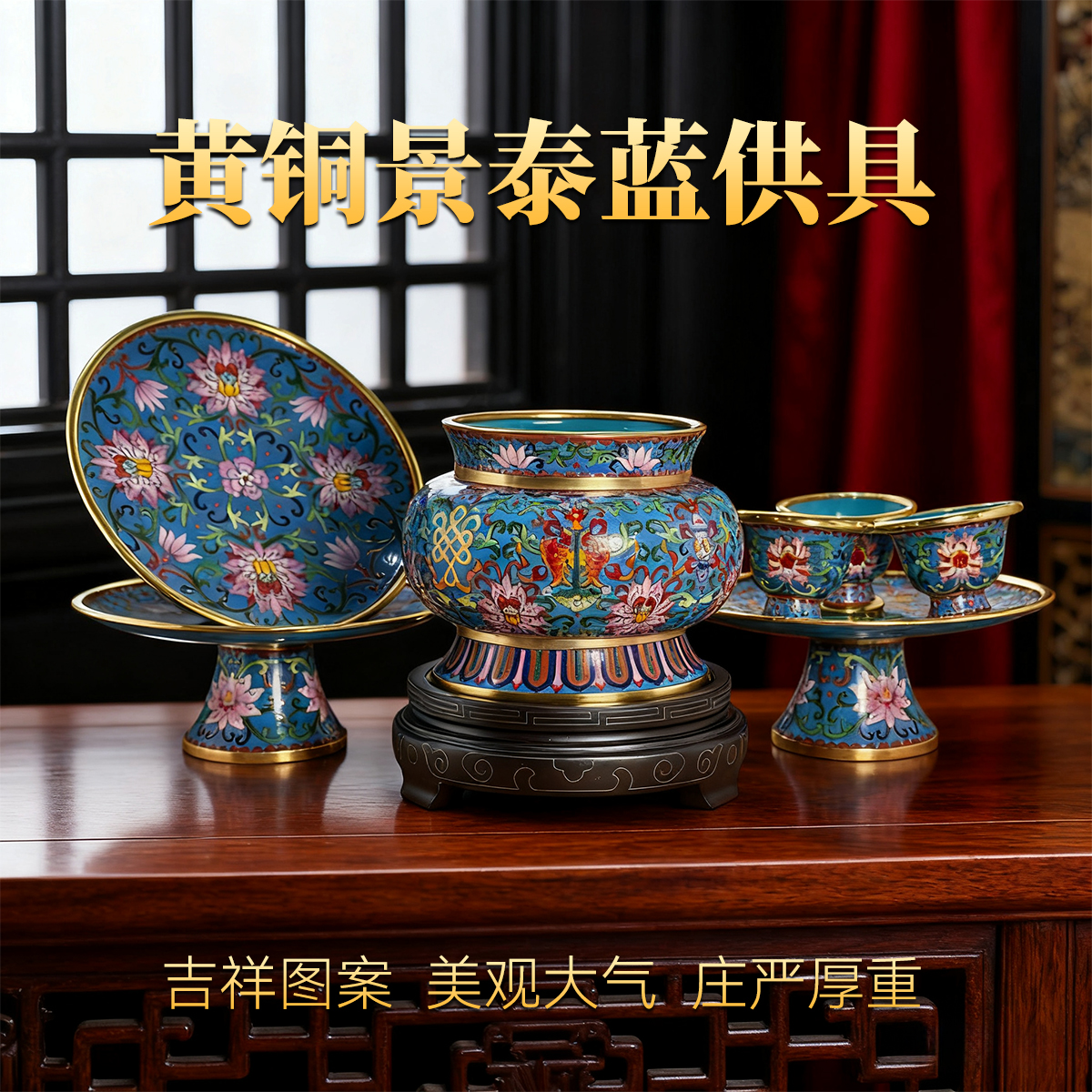 黄铜景泰蓝供具果盘上供专用盘佛前供佛贡盘财神爷供果盘贡品盘