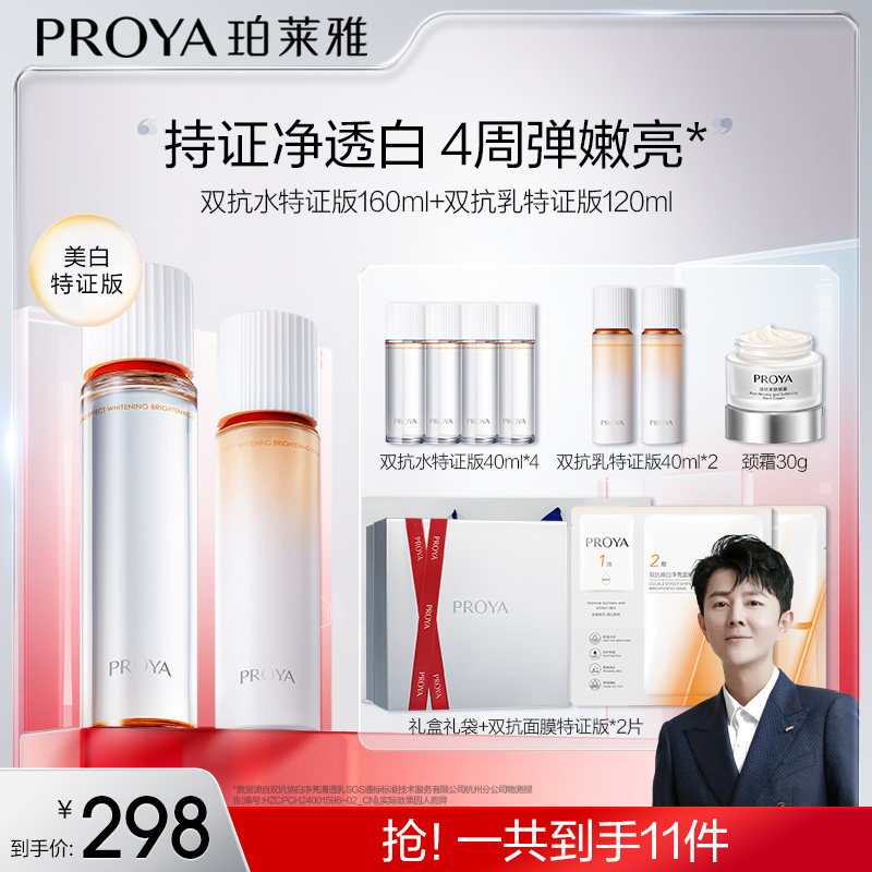 【乐哥专属】珀莱雅双抗水乳套装特证版美白紧致抗皱修护滋养护肤