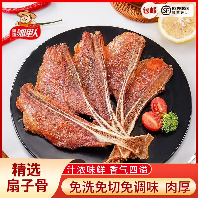 周洛湘里人【顺丰包邮】扇子骨腌制多肉猪肋骨油炸家用方便半成品鲜