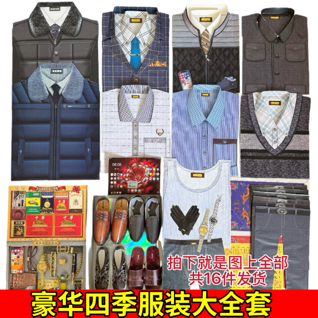 高级立体真纸衣寒衣全套十月一寒衣节中元节祭祀烧纸用品