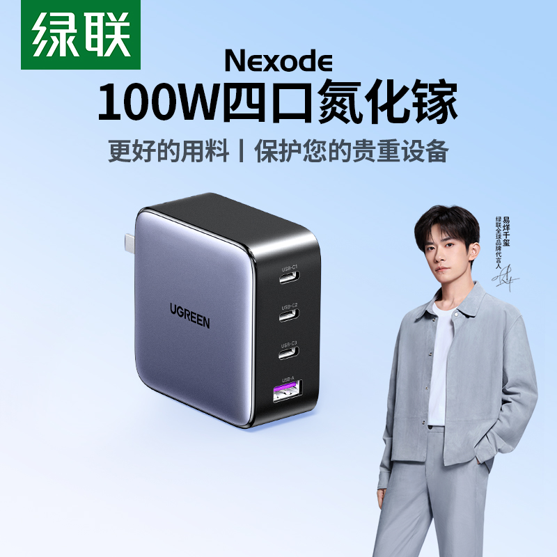 【国家3C认证】绿联100W氮化镓充电器快充充电头适用于苹果17华为