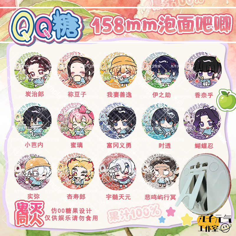【鬼灭糖果系列超大泡面吧唧】义勇时透蜜璃画师授权同人周边徽章