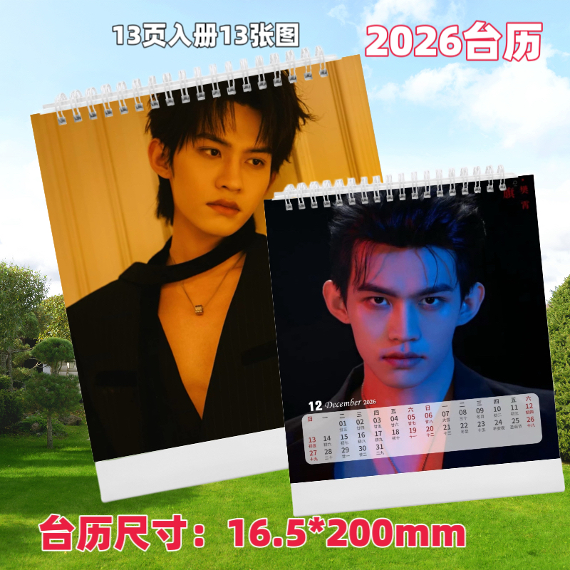 云旗2026年台历周边应援礼物收藏