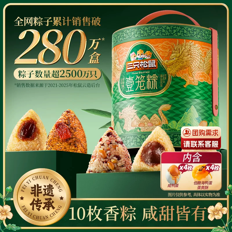 三只松鼠_双层壹笼粽1440g粽子礼盒端午送礼包粽子蛋黄酥咸鸭蛋MJ