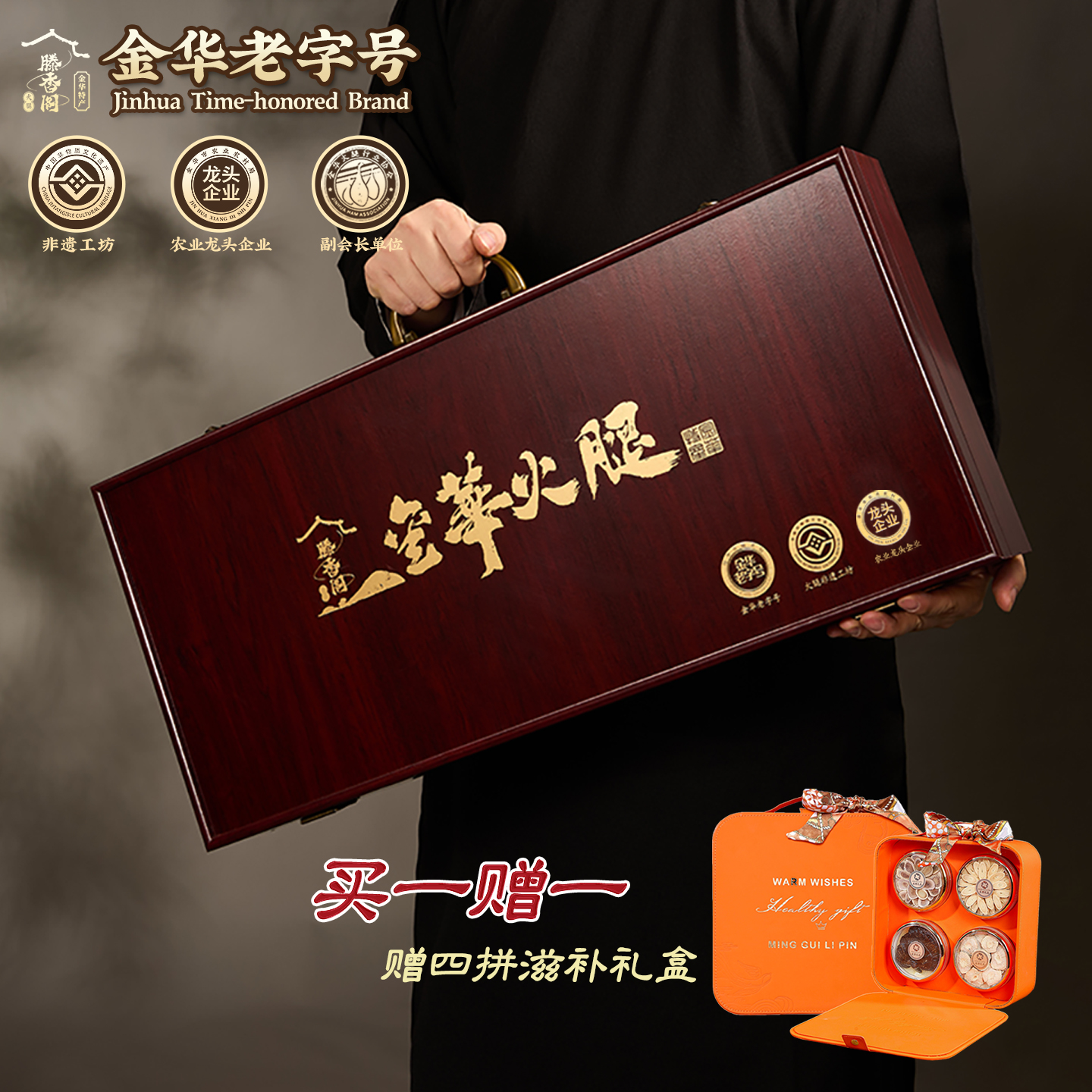 滕香阁老字号正宗金华火腿整腿高端木礼盒过年货特产春节送礼品