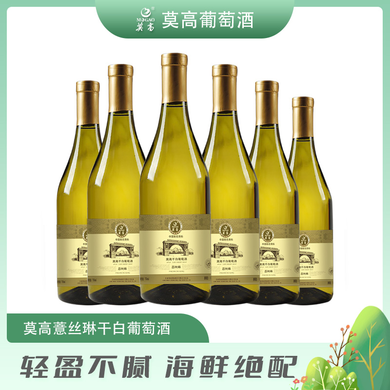 MOGAO/莫高薏丝琳葡萄酒13度750ml红酒干白微醺