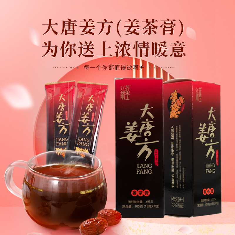 姜膏茶浓缩独立单条包装姨妈膏姜丝红枣桂圆熬制养气血