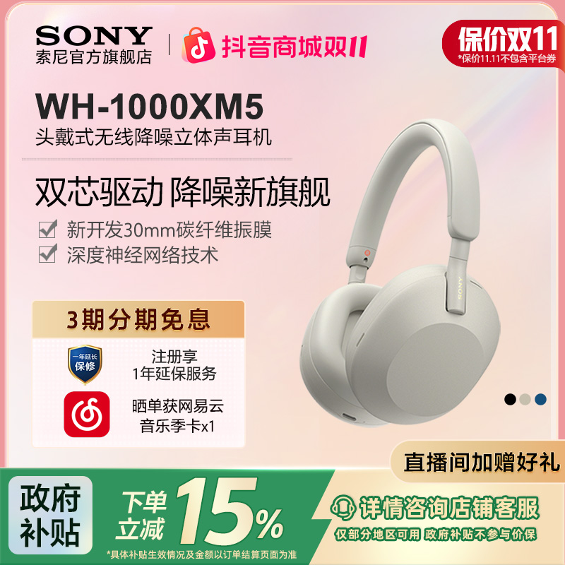 【国补专享】索尼 WH-1000XM5 高解析度头戴式无线降噪耳机毕业礼赠