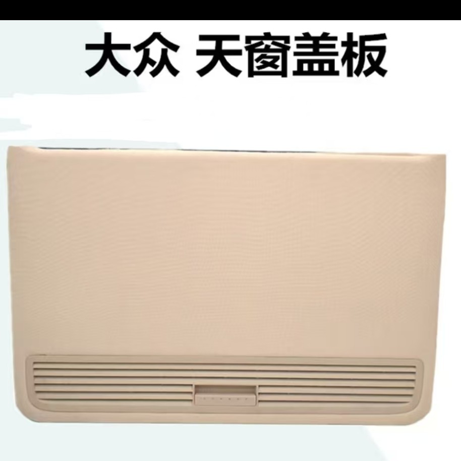 大众天窗遮阳板速腾 迈腾
