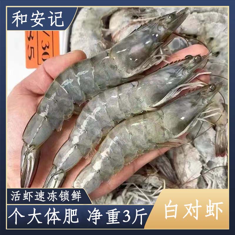[原盒]大号20/30规格南美白对虾大青虾3斤/盒连云港顺丰冷链发货
