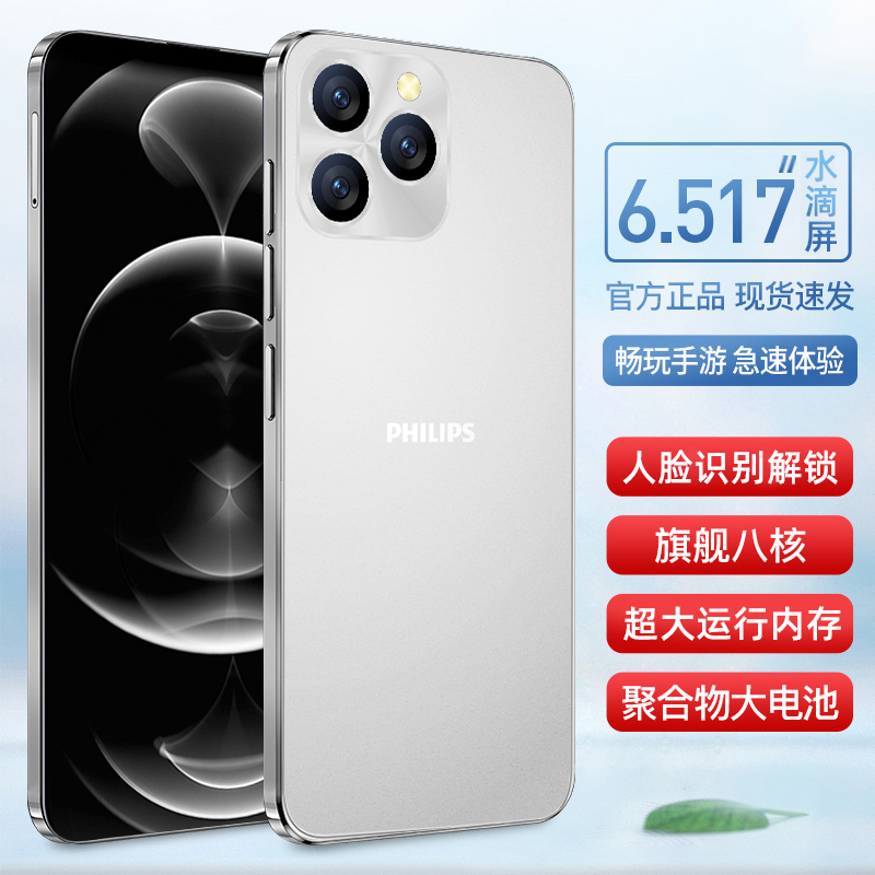 【官方正品】高清智能大屏全网通双卡双待飞利浦智能品牌手机