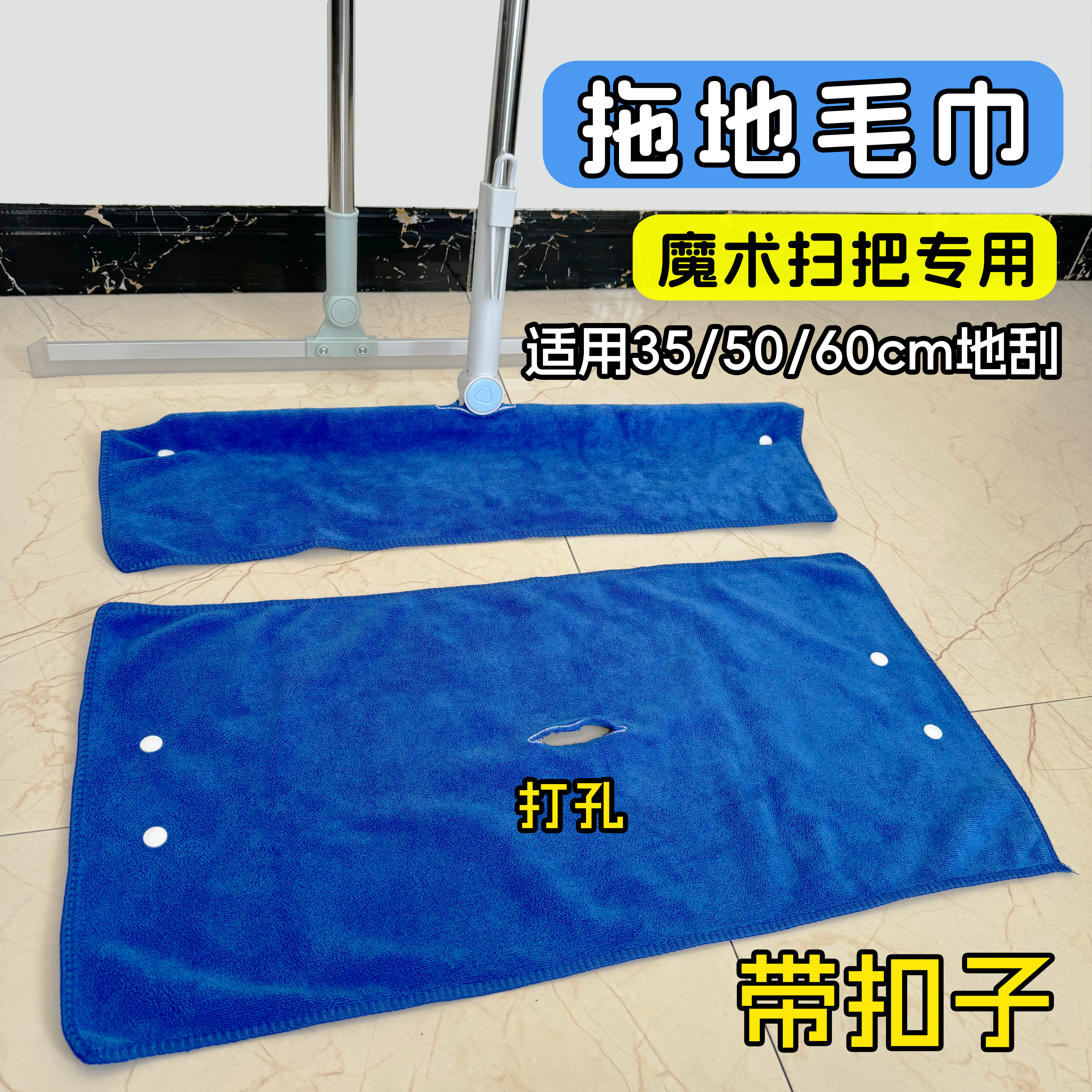 魔术扫把专用抹布（加厚400克/m²）家政保洁打孔固定扣拖地吸水毛巾