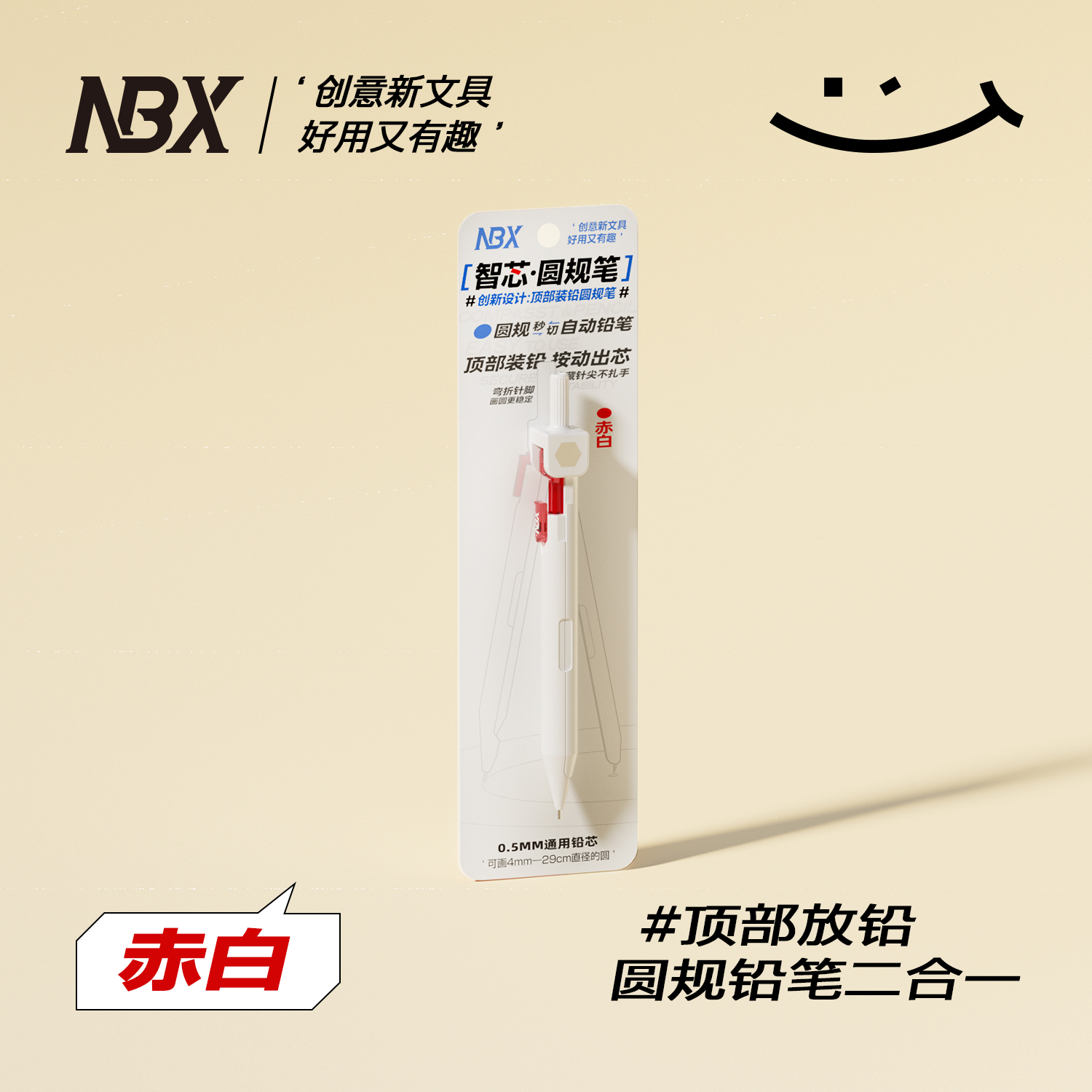 【老师推荐】NBX新款圆规尺子二合一文具小学生量角尺初中生考试