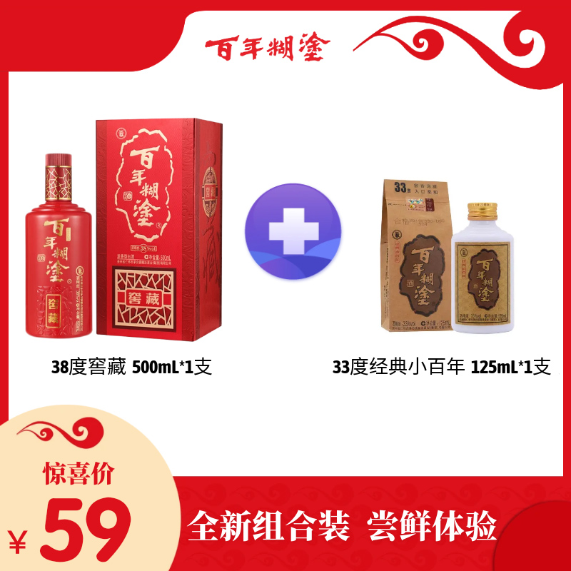 百年糊涂38度窖藏500ml+33度经典小百年125ml组合装