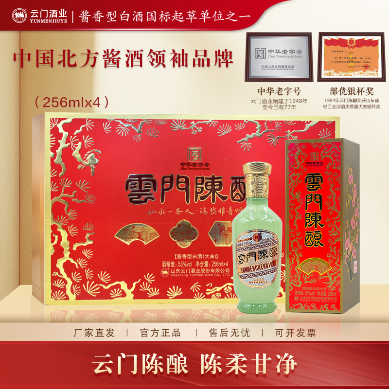云门陈酿【双11狂欢】海岱惟青礼盒 酱香白酒送礼佳品53%Vol256ml*4