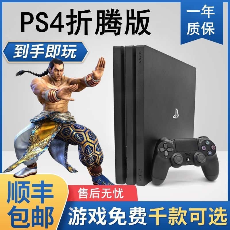  Sony/索尼 PS4折腾版4T游戏PRO主机2T家用游戏机高清8T免费游戏