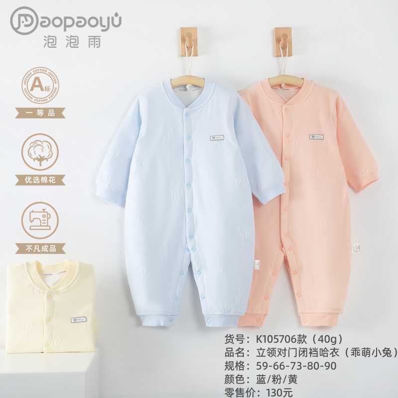 【新款】泡泡雨40g薄棉0-18个月婴幼儿连体衣乖萌小兔婴儿哈衣
