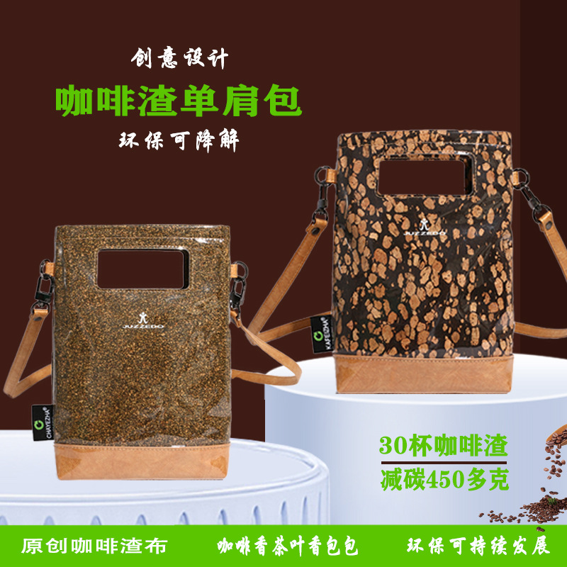防水咖啡渣单肩包 环保回收咖啡渣斜挎包 日韩休闲时尚单肩手机包