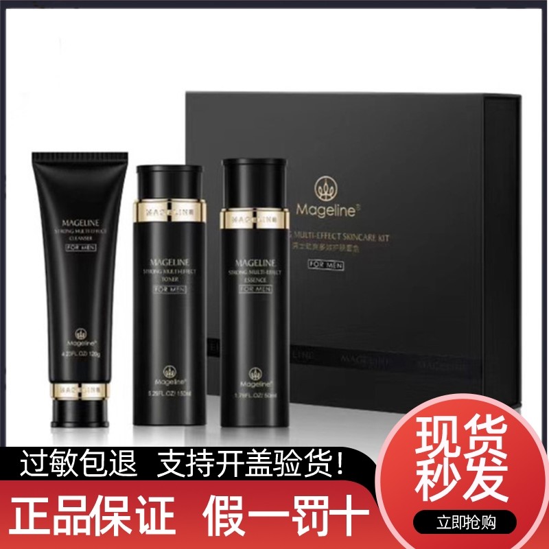 麦吉丽男士套盒补水控油清爽