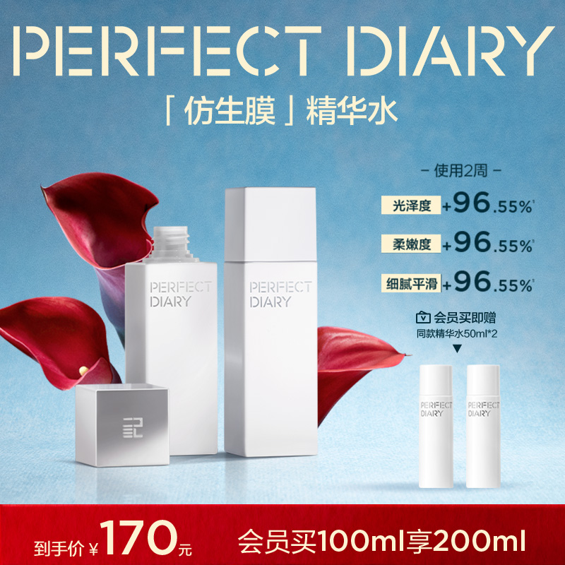 【抗老新突破】完美日记仿生膜精华水保湿补水湿敷化妆提亮爽肤水