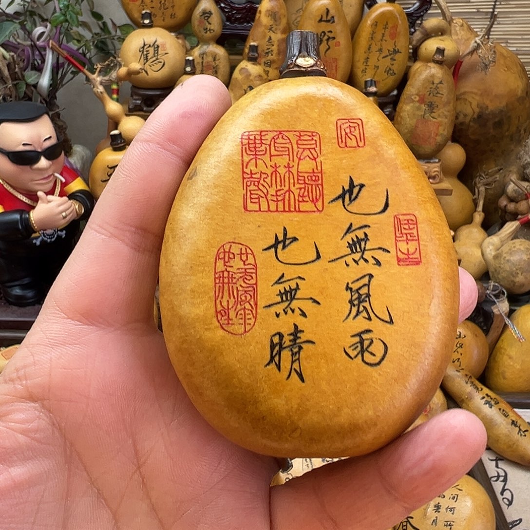 黄***墩葫芦平安喜乐万事顺利