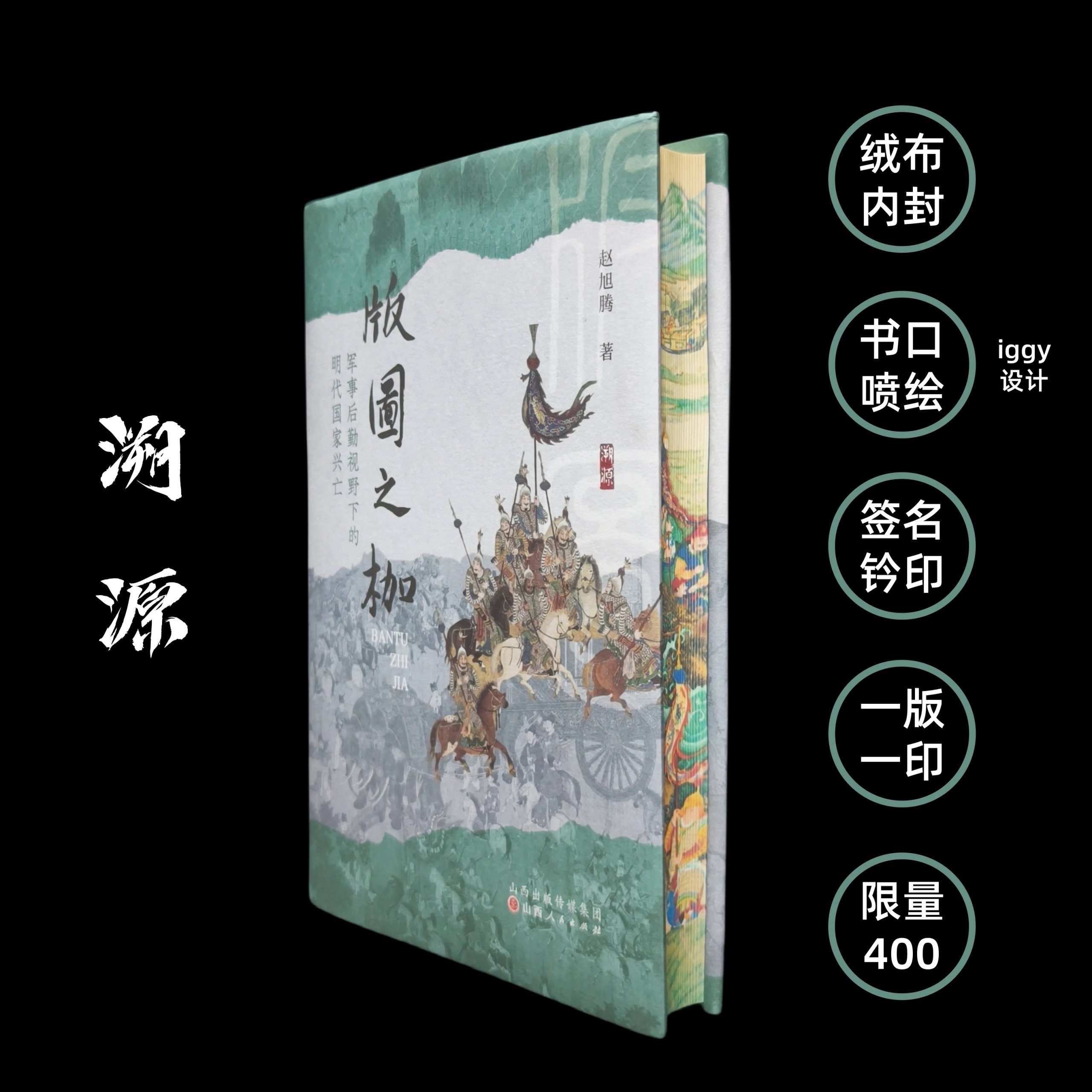 【绒布刷边】版图之枷:军事后勤视野下的明代国家兴亡 