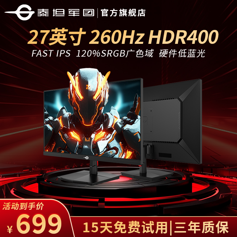 泰坦军团P2710H PLUS 27英寸超频260Hz电竞显示器游戏办公显示屏
