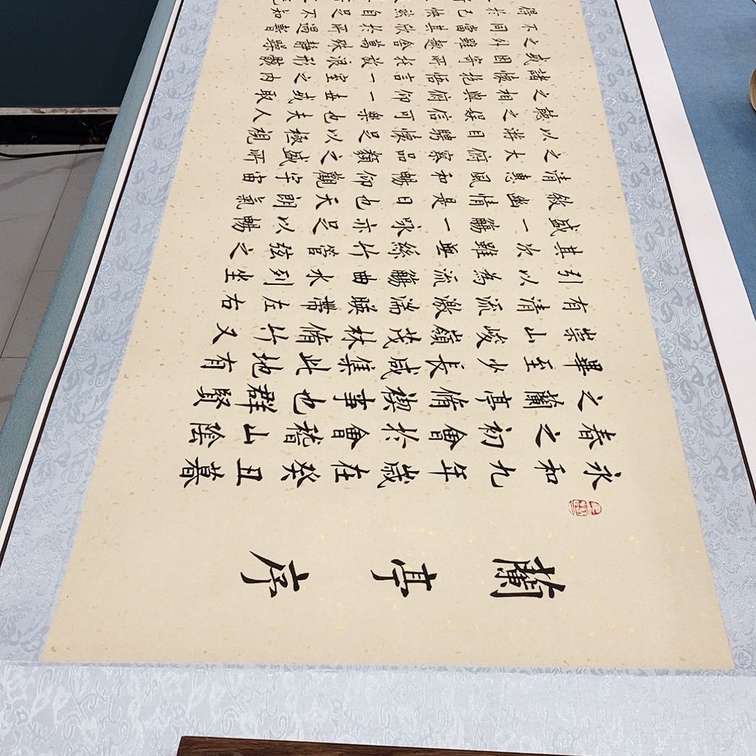 书法装裱好兰亭序………………