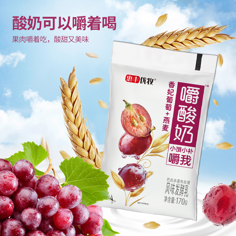 惠丰优牧嚼酸奶170g*10袋装香妃葡萄味酸奶水果风味乳燕麦早餐奶