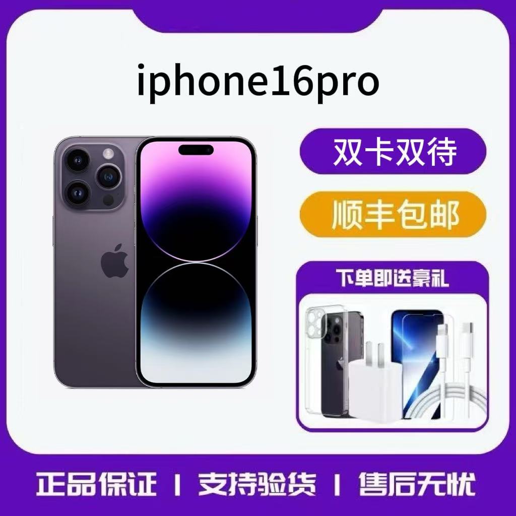 95新 Apple/苹果 苹果iPhone16pro手机5G全网通双卡官方正品