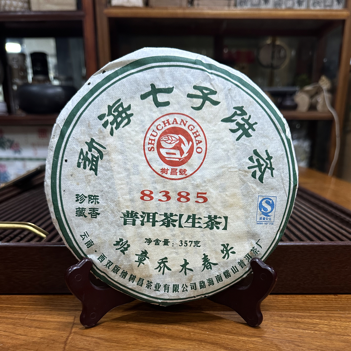 2007年班章乔木春尖普洱茶（生茶）