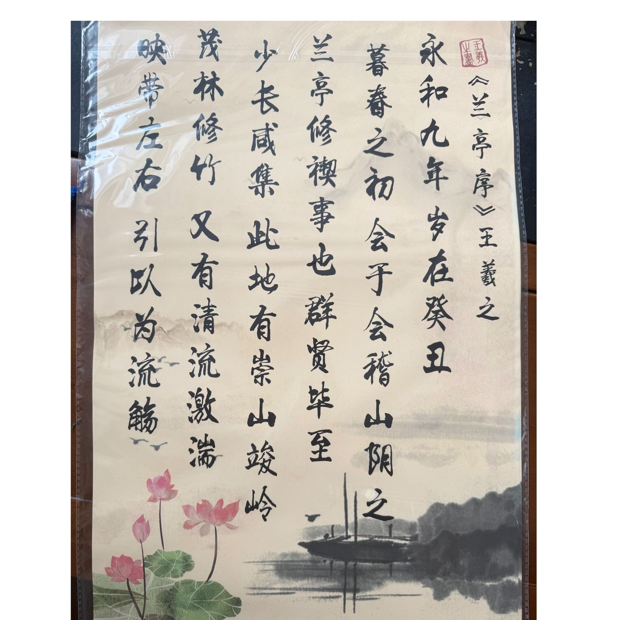 荷花油纸，书法包装纸
