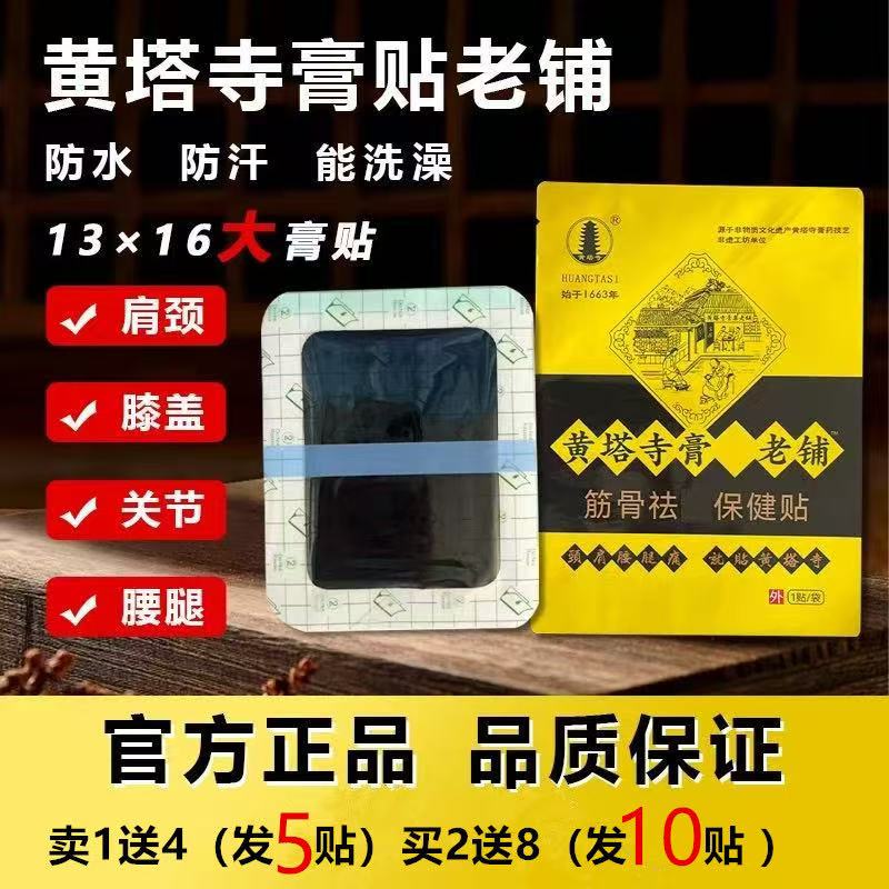 黄塔寺正宗老黑膏腰椎肩颈颈椎