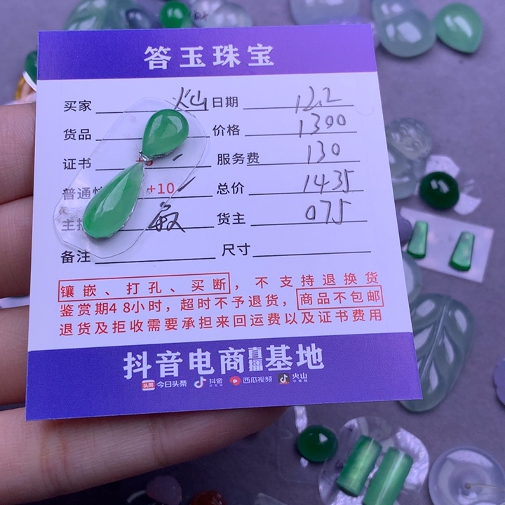未镶嵌挂件翡翠灿