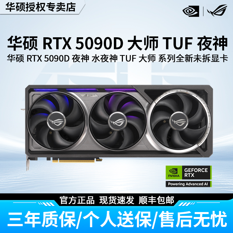[5090夜神/TUF]全新未拆封32G全新光追游戏4K高帧电竞游戏显卡
