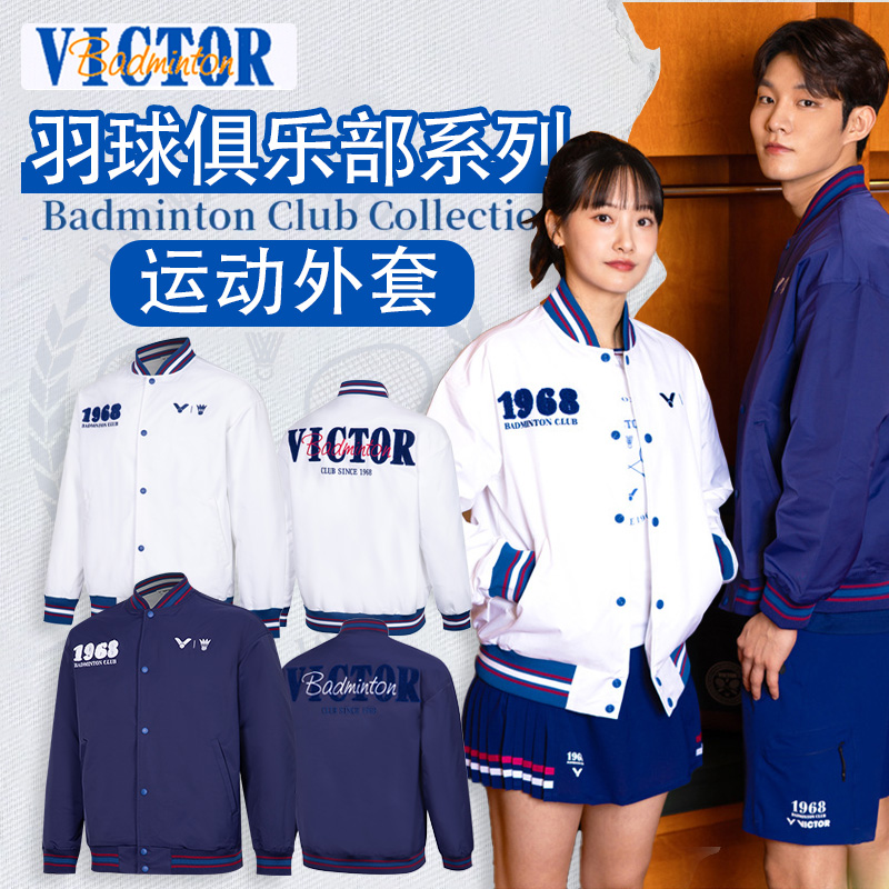 VICTOR/威克多胜利羽毛球服羽毛球俱乐部系列运动外套J-5513VBC