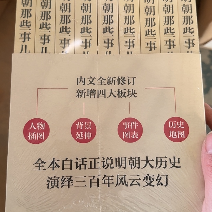 明朝那些事闪购160