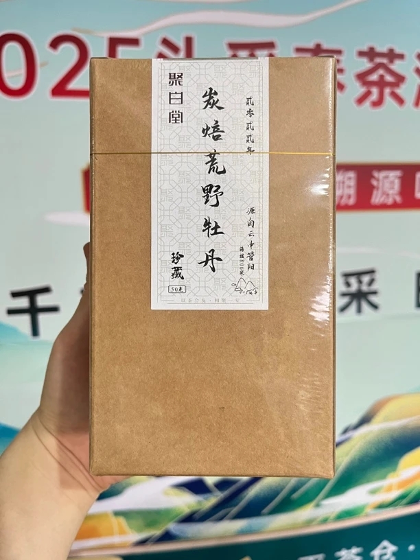 聚白堂2022年碳焙荒野牡丹50g（替代链接）