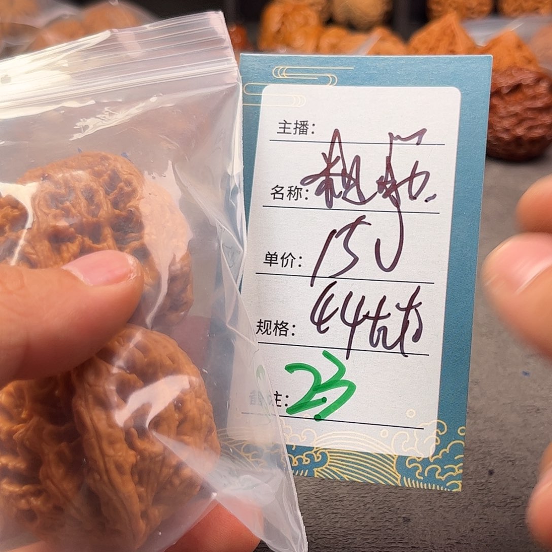 把件文玩核桃二十三