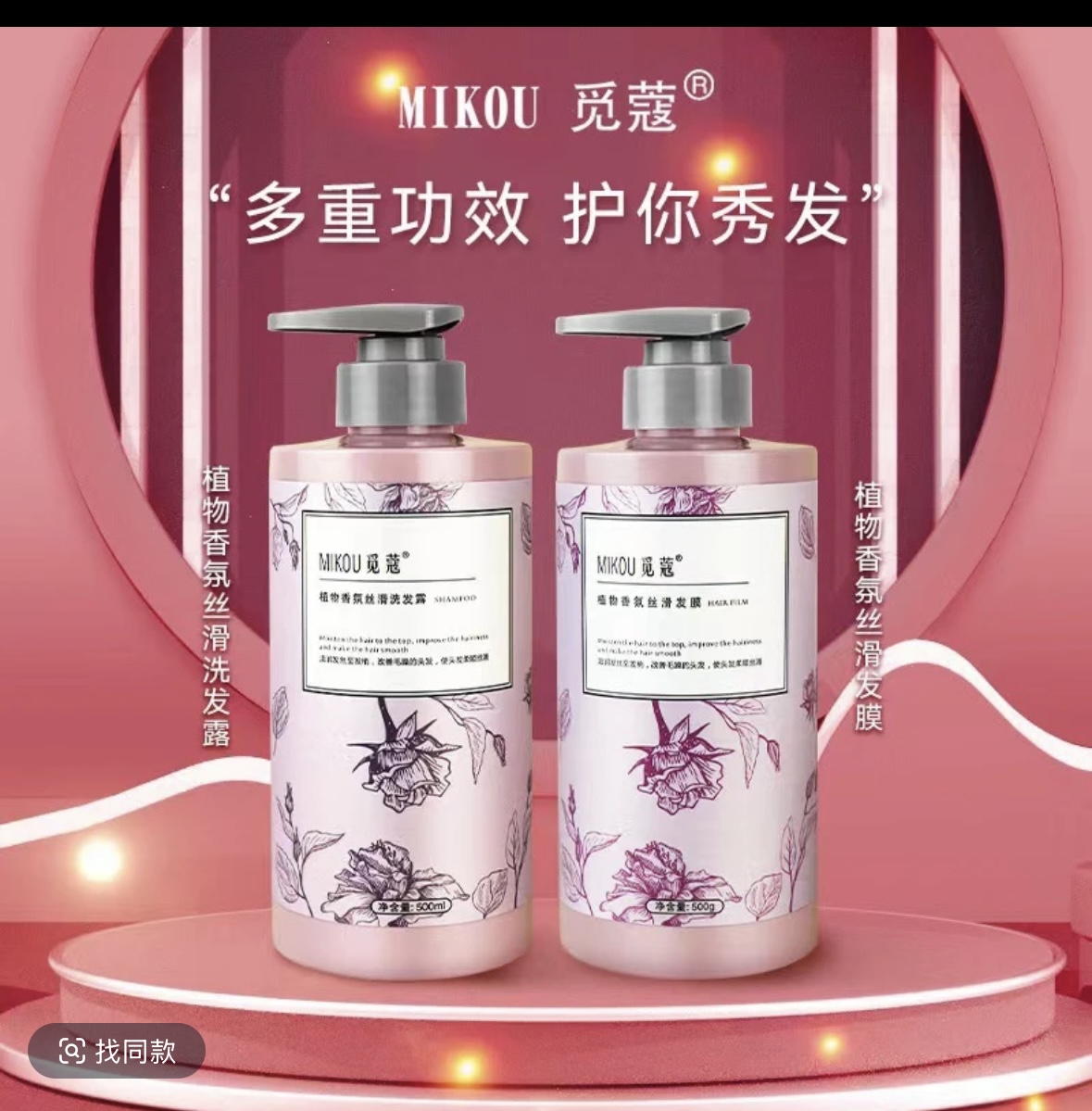 2025【蕾蕾家】觅蔻植物香氛丝滑洗护套盒一洗一护