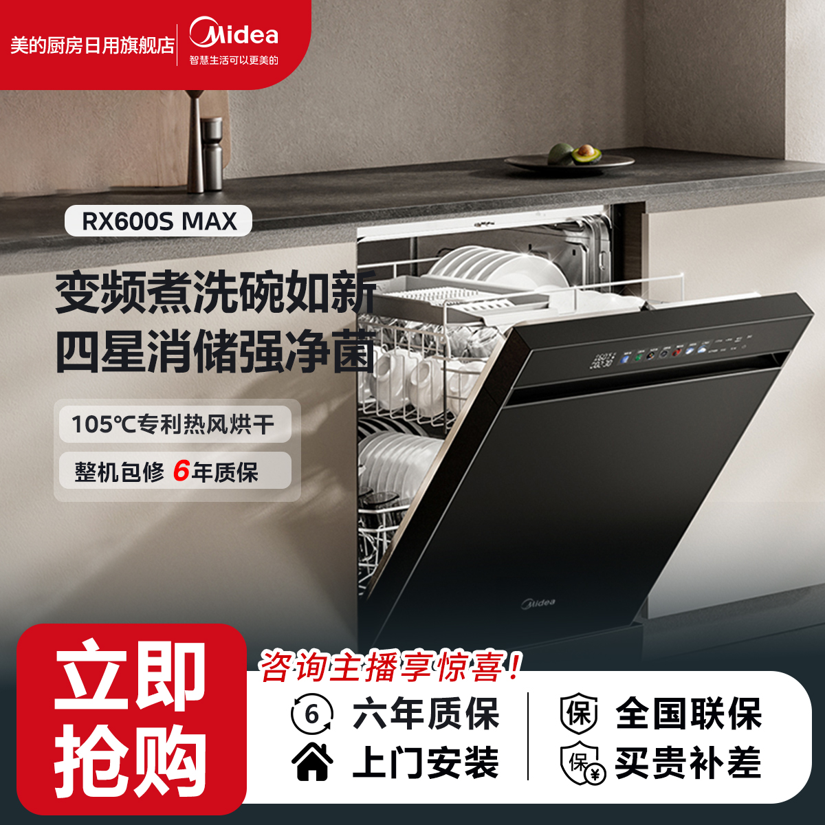 【官方正品】美的嵌入式洗碗机大容量热风烘干消毒RX600SMAX