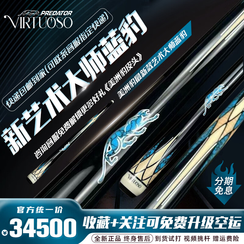 美洲豹艺术大师CRM款中式黑八九球桌球杆台球杆艺术大师CRM款蓝豹