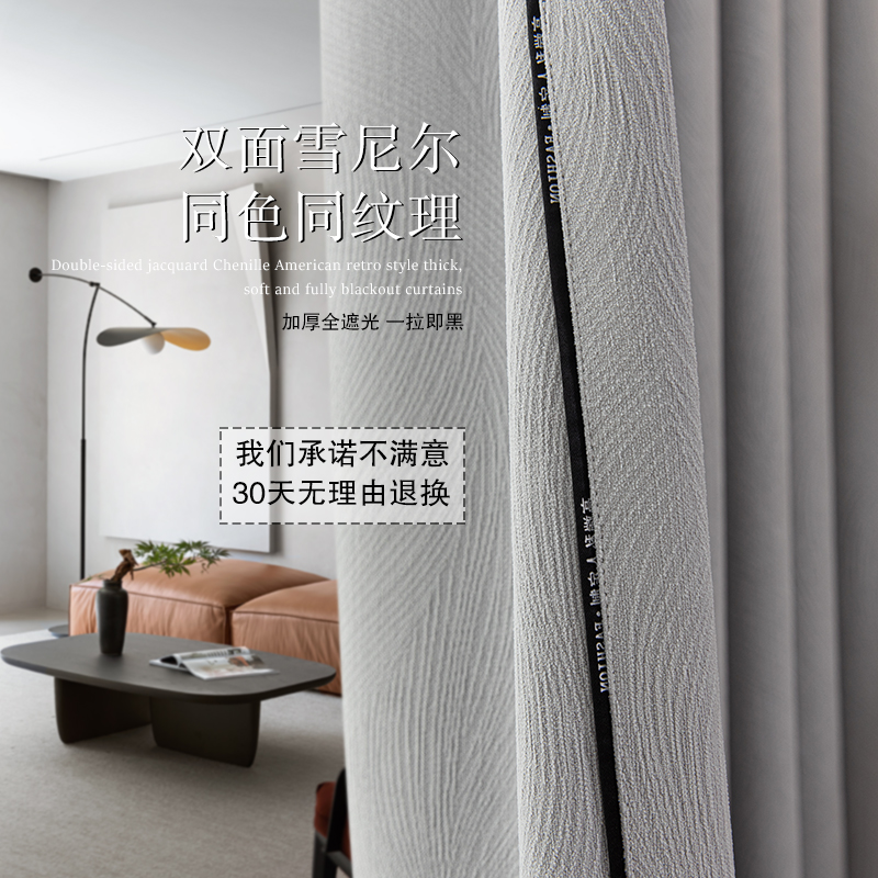 双面同色同纹理！加厚雪尼尔全遮光遮光窗帘，免区分正反面