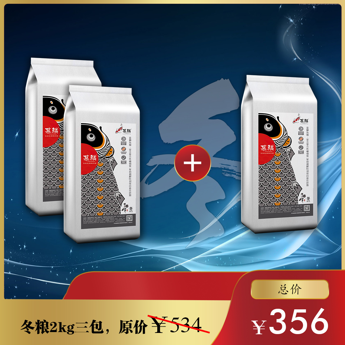 特价包邮【直播间专用】慕鳞冬季锦鲤鱼粮 色扬育成增体三合一丸