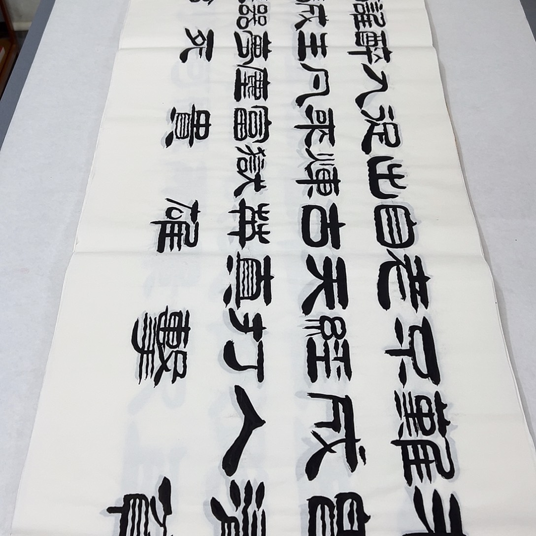 书法纯手写 国展书家袁敬春180✖️48