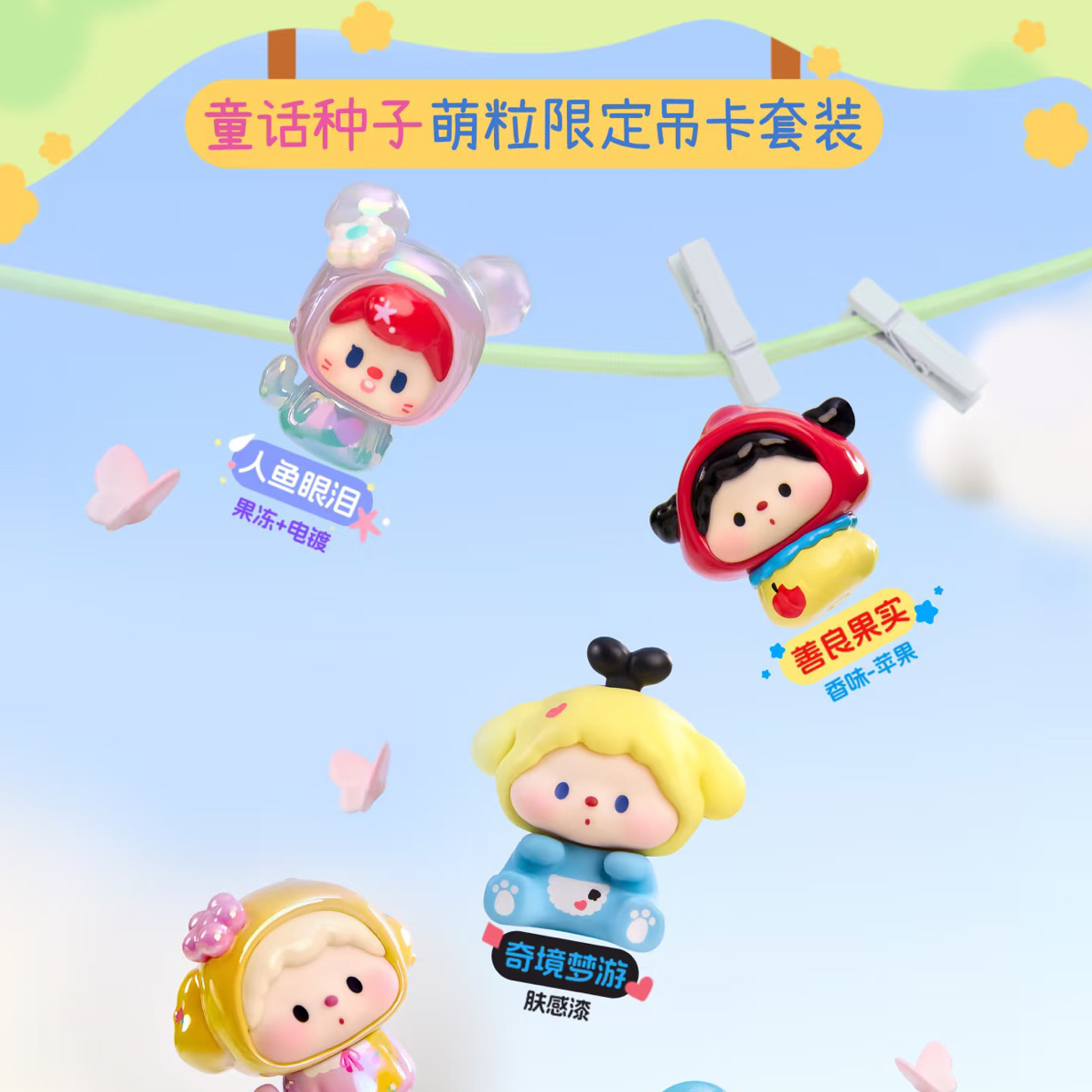 【欧中得】展会噜噜狗童话种子萌粒吊卡